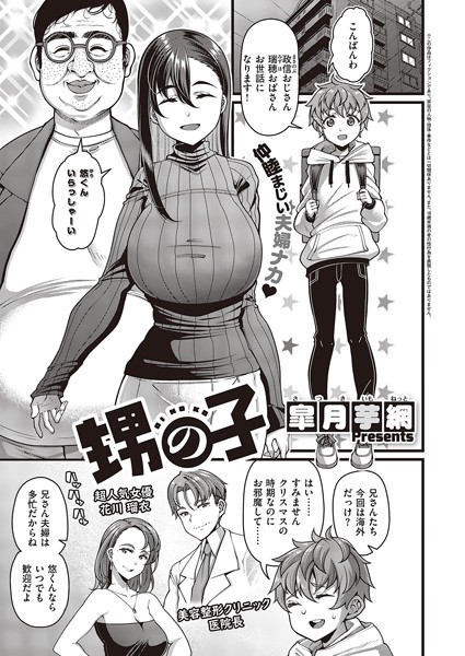 甥の子:エロ漫画 爆乳