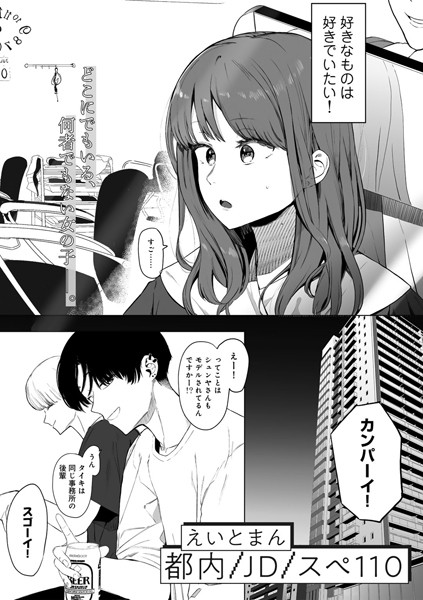 都内/JD/スペ110【単話】:エロ漫画 JD