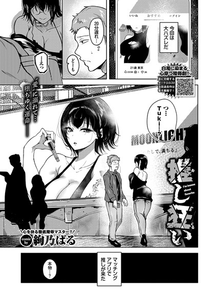 推し狂い:エロ漫画潮吹き