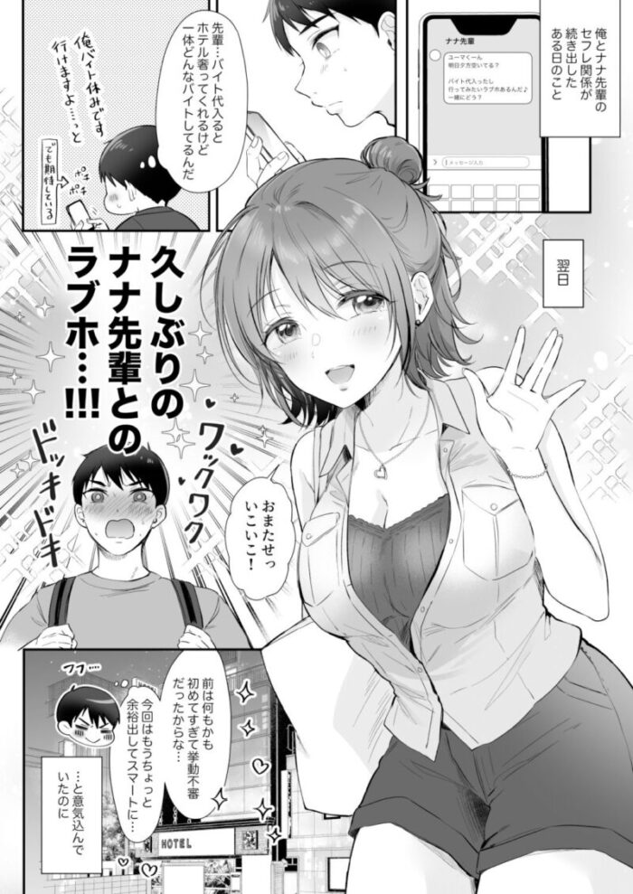ナナ先輩とラブホでコスプレえっち 〜セフレのセンパイ番外編〜:エロ漫画JK